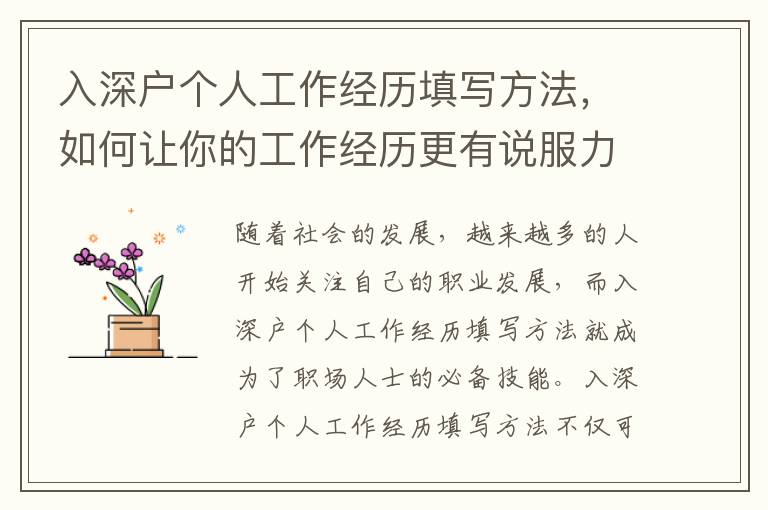入深戶個人工作經歷填寫方法，如何讓你的工作經歷更有說服力