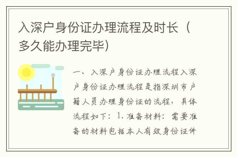 入深戶身份證辦理流程及時(shí)長(zhǎng)（多久能辦理完畢）