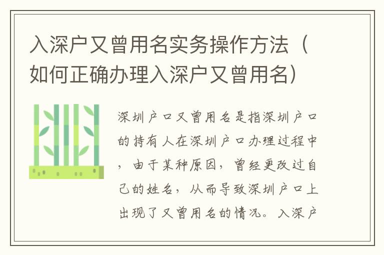 入深戶又曾用名實務操作方法（如何正確辦理入深戶又曾用名）