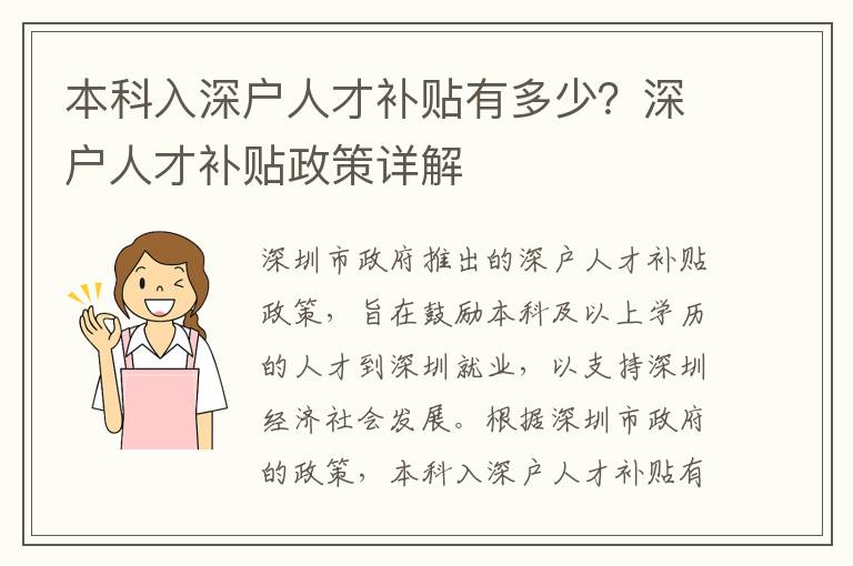 本科入深戶人才補(bǔ)貼有多少？深戶人才補(bǔ)貼政策詳解