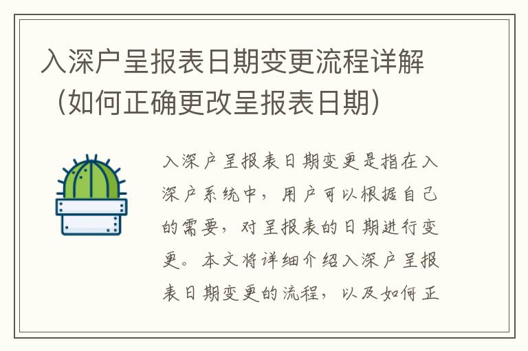 入深戶呈報(bào)表日期變更流程詳解（如何正確更改呈報(bào)表日期）