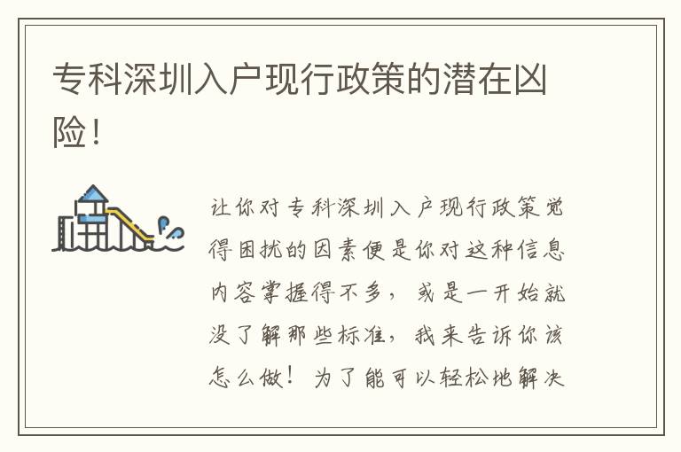 ?？粕钲谌霊衄F行政策的潛在兇險！