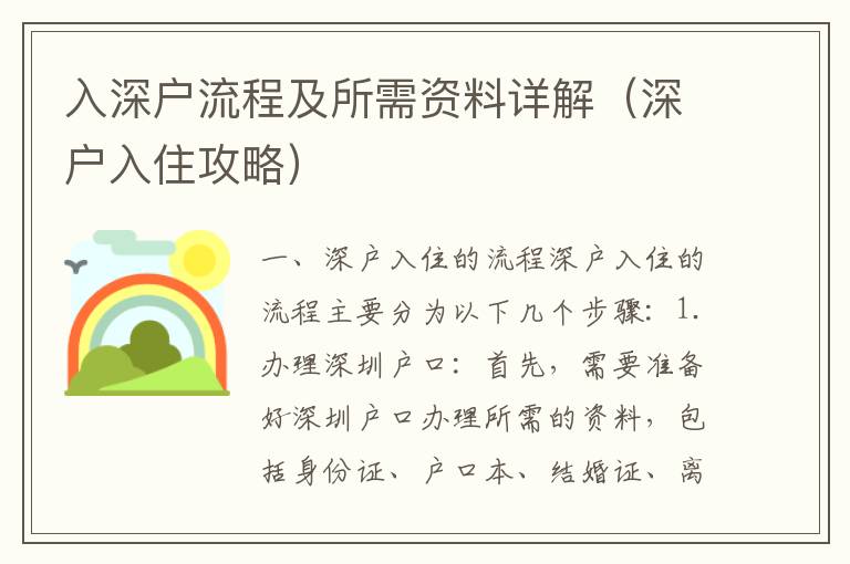 入深戶流程及所需資料詳解（深戶入住攻略）
