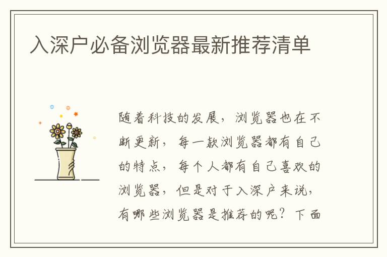 入深戶必備瀏覽器最新推薦清單