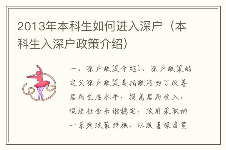 2013年本科生如何進(jìn)入深戶（本科生入深戶政策介紹）