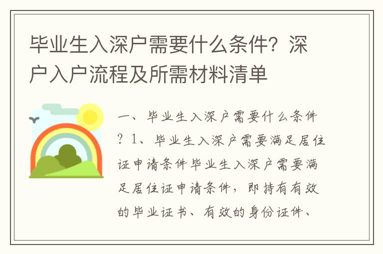 畢業生入深戶需要什么條件？深戶入戶流程及所需材料清單