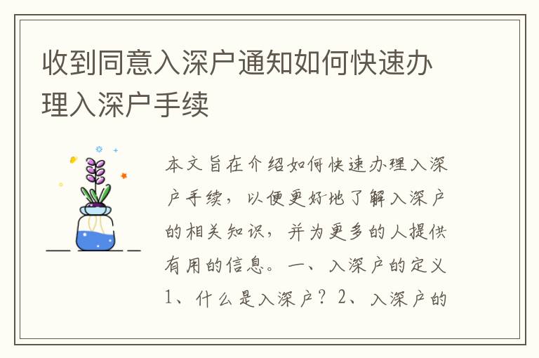 收到同意入深戶通知如何快速辦理入深戶手續