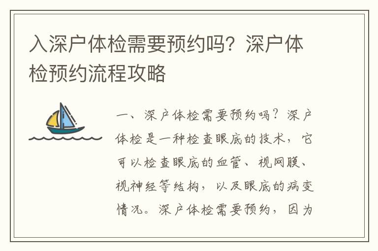 入深戶體檢需要預(yù)約嗎？深戶體檢預(yù)約流程攻略