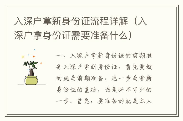 入深戶拿新身份證流程詳解（入深戶拿身份證需要準(zhǔn)備什么）