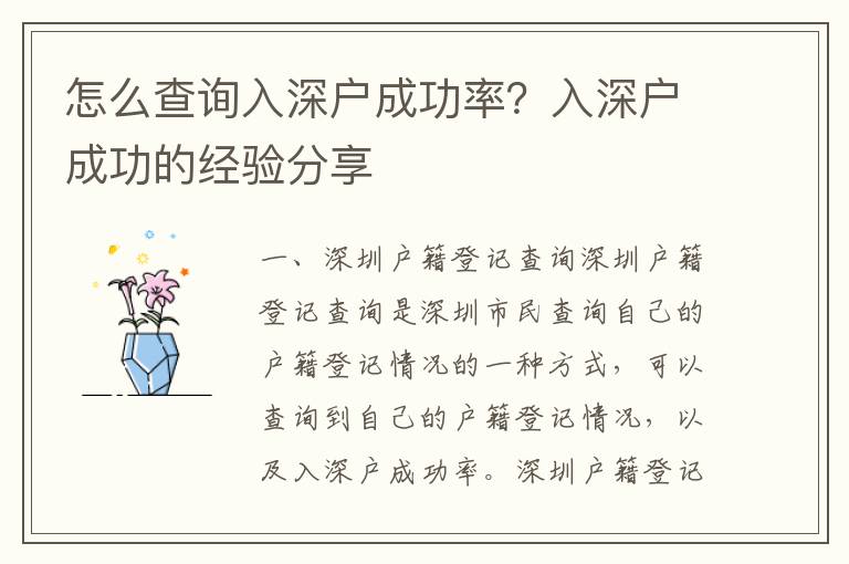 怎么查詢?nèi)肷顟舫晒β剩咳肷顟舫晒Φ慕?jīng)驗(yàn)分享