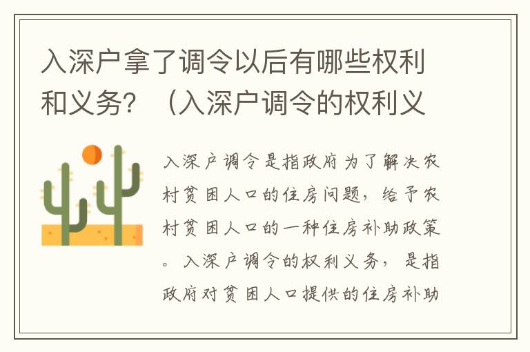 入深戶拿了調令以后有哪些權利和義務？（入深戶調令的權利義務詳解）