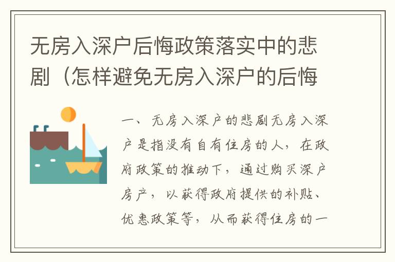 無(wú)房入深戶后悔政策落實(shí)中的悲劇（怎樣避免無(wú)房入深戶的后悔）