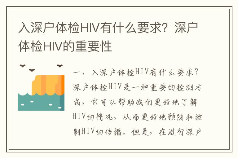 入深戶體檢HIV有什么要求？深戶體檢HIV的重要性