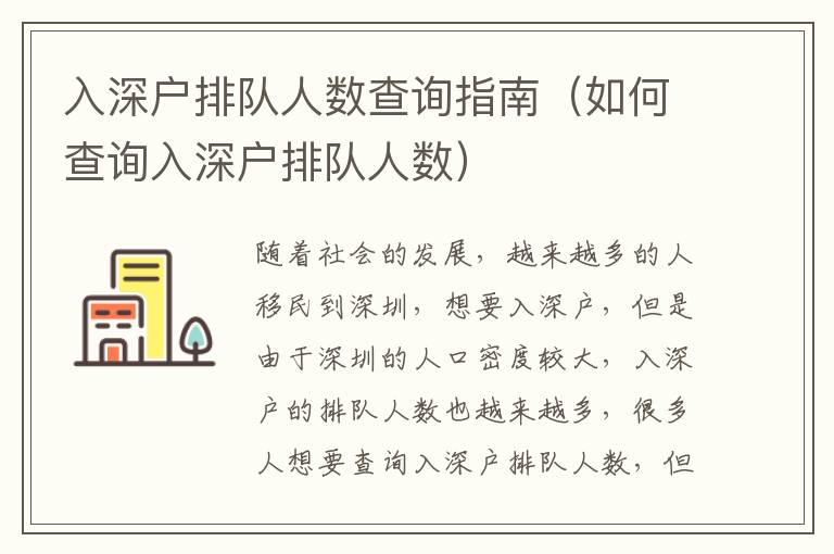 入深戶排隊人數(shù)查詢指南（如何查詢?nèi)肷顟襞抨犎藬?shù)）