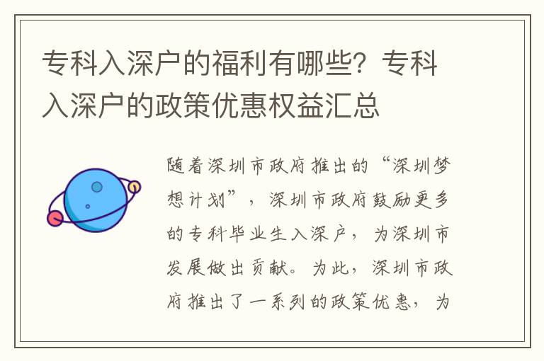 ?？迫肷顟舻母＠心男?？專科入深戶的政策優惠權益匯總