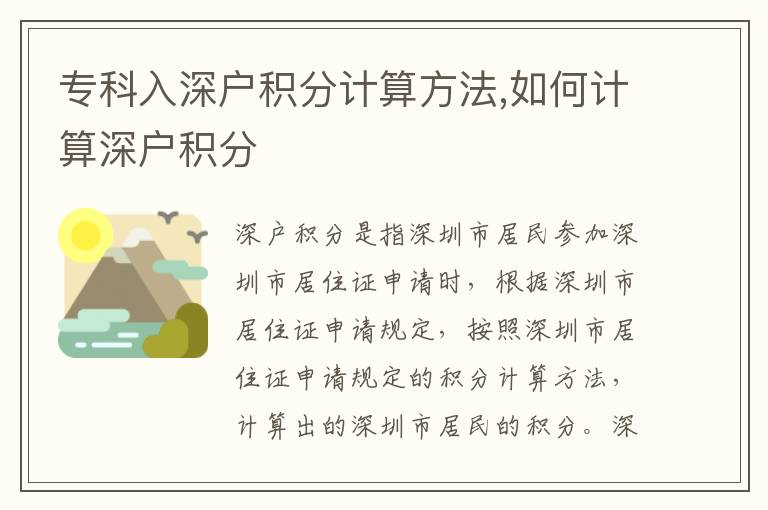 專科入深戶積分計(jì)算方法,如何計(jì)算深戶積分