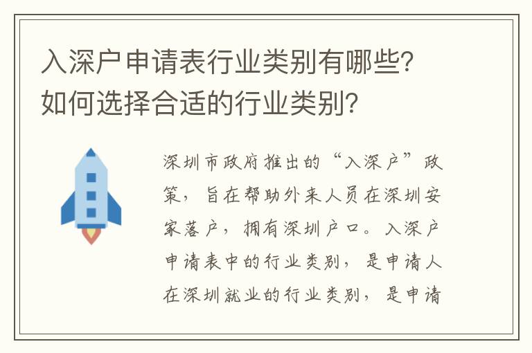 入深戶申請表行業類別有哪些？如何選擇合適的行業類別？