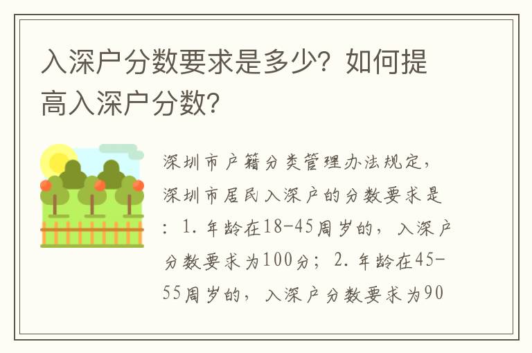 入深戶分?jǐn)?shù)要求是多少？如何提高入深戶分?jǐn)?shù)？