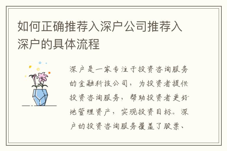 如何正確推薦入深戶公司推薦入深戶的具體流程