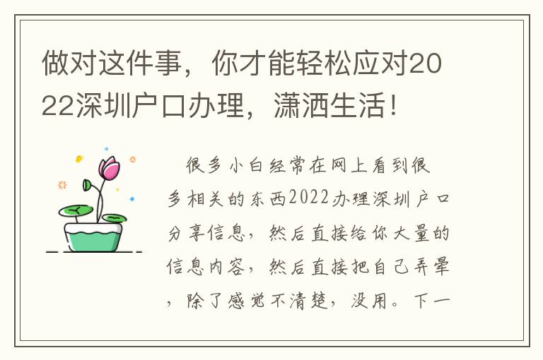 做對這件事，你才能輕松應對2022深圳戶口辦理，瀟灑生活！