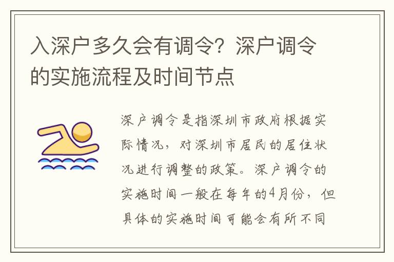 入深戶多久會(huì)有調(diào)令？深戶調(diào)令的實(shí)施流程及時(shí)間節(jié)點(diǎn)