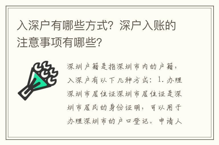 入深戶有哪些方式？深戶入賬的注意事項(xiàng)有哪些？