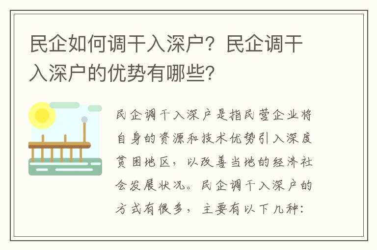 民企如何調干入深戶？民企調干入深戶的優勢有哪些？