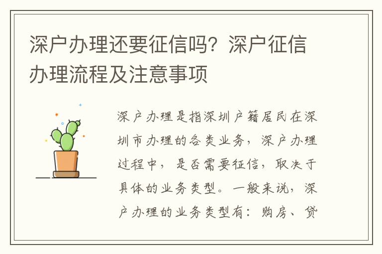深戶辦理還要征信嗎？深戶征信辦理流程及注意事項