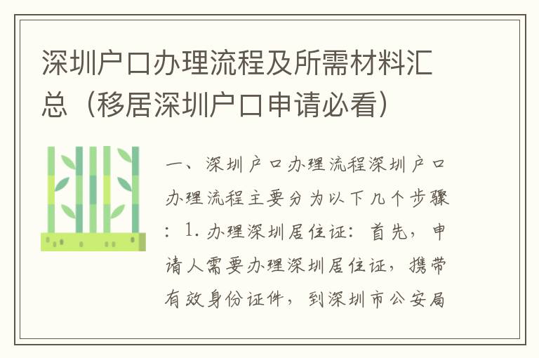 深圳戶口辦理流程及所需材料匯總（移居深圳戶口申請必看）