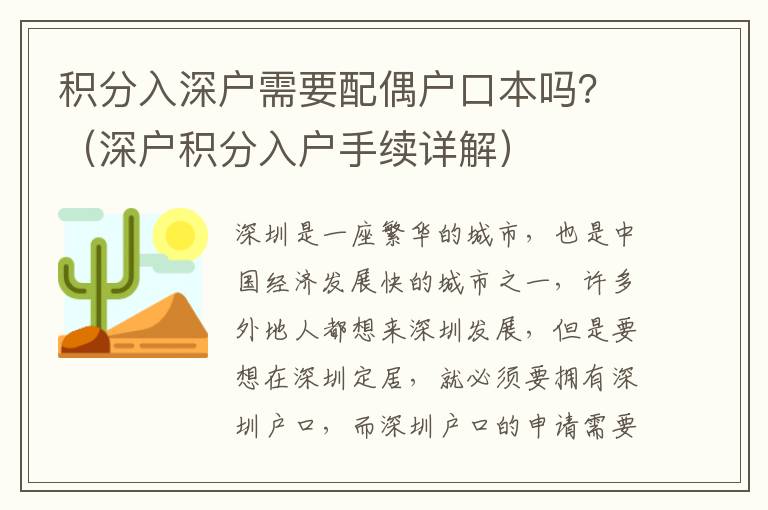 積分入深戶需要配偶戶口本嗎？（深戶積分入戶手續(xù)詳解）