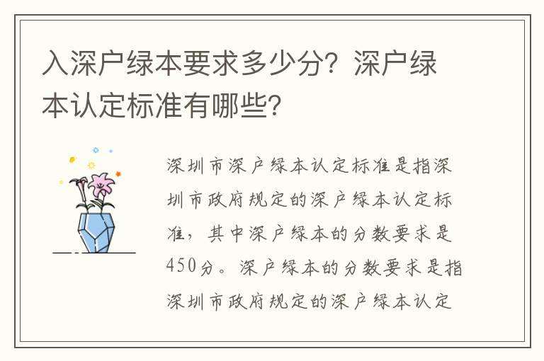 入深戶綠本要求多少分？深戶綠本認(rèn)定標(biāo)準(zhǔn)有哪些？