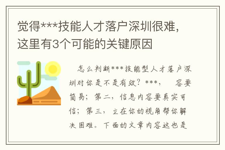 覺得***技能人才落戶深圳很難，這里有3個(gè)可能的關(guān)鍵原因