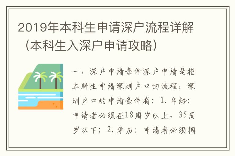 2019年本科生申請深戶流程詳解（本科生入深戶申請攻略）