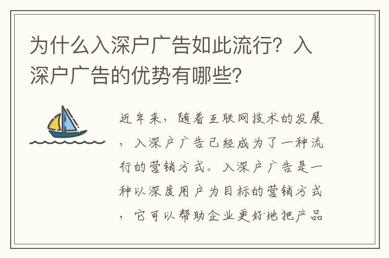 為什么入深戶廣告如此流行？入深戶廣告的優勢有哪些？