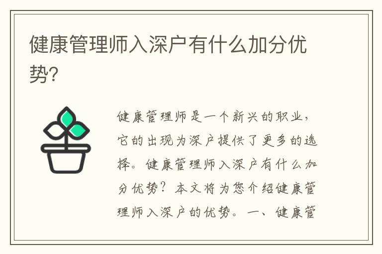 健康管理師入深戶有什么加分優(yōu)勢(shì)？