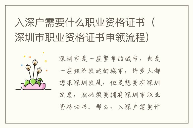 入深戶需要什么職業資格證書（深圳市職業資格證書申領流程）