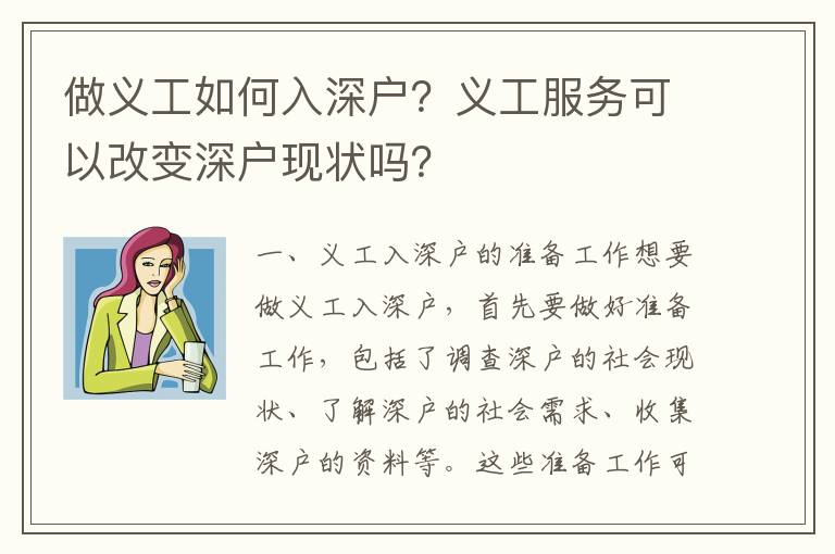 做義工如何入深戶？義工服務可以改變深戶現狀嗎？