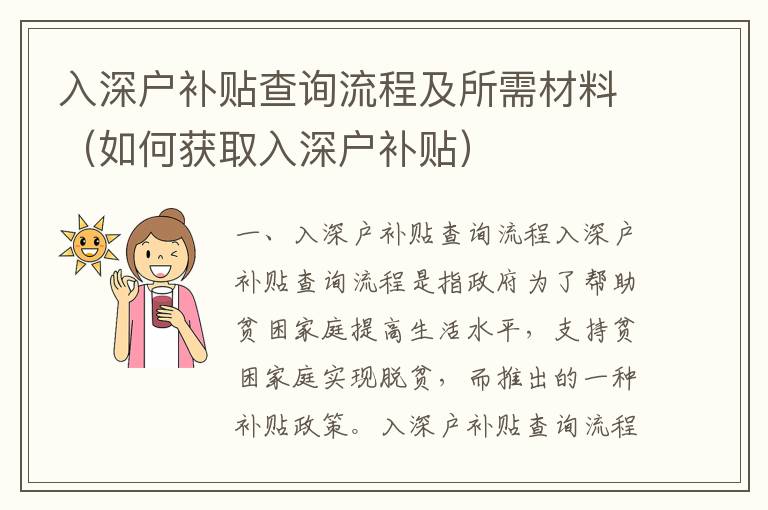 入深戶補(bǔ)貼查詢流程及所需材料（如何獲取入深戶補(bǔ)貼）