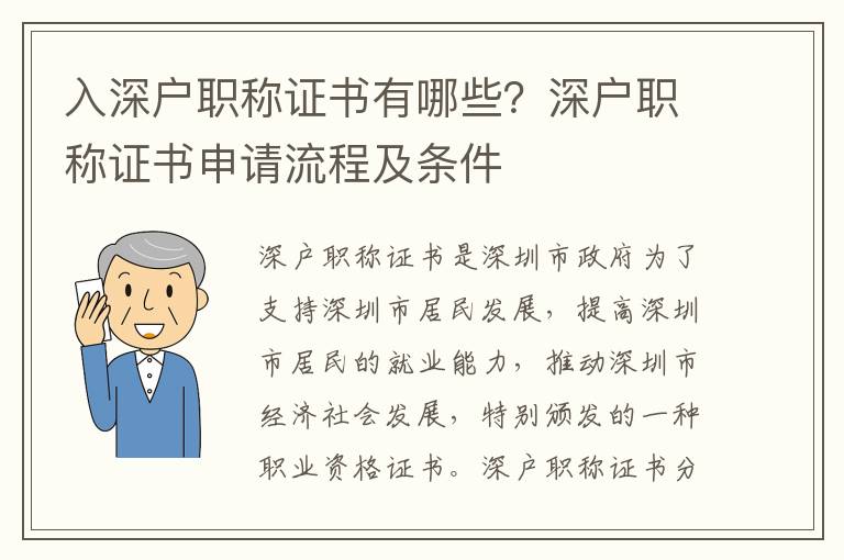入深戶職稱證書有哪些？深戶職稱證書申請流程及條件