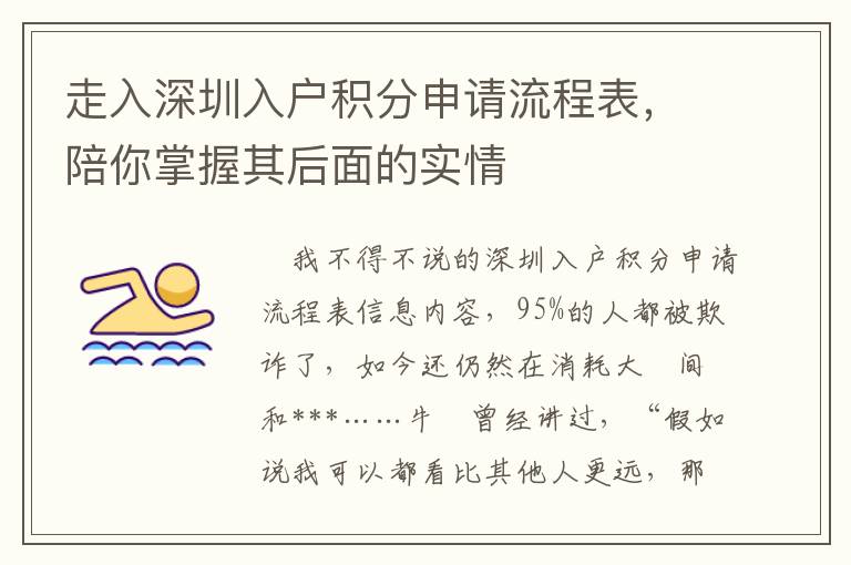 走入深圳入戶積分申請(qǐng)流程表，陪你掌握其后面的實(shí)情