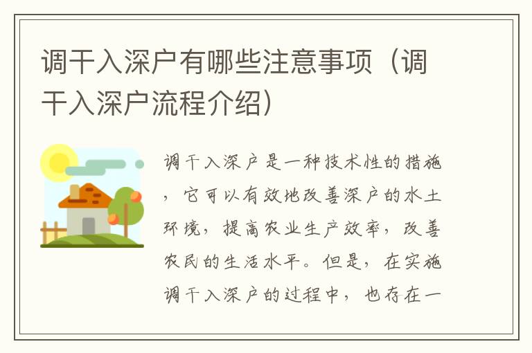 調干入深戶有哪些注意事項（調干入深戶流程介紹）