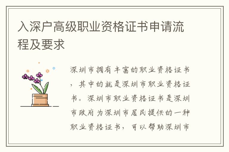 入深戶高級職業資格證書申請流程及要求