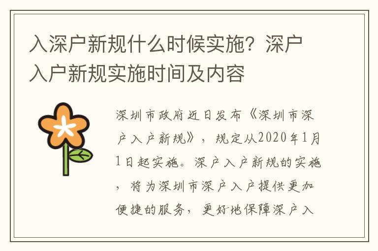 入深戶新規(guī)什么時候?qū)嵤可顟羧霊粜乱?guī)實施時間及內(nèi)容
