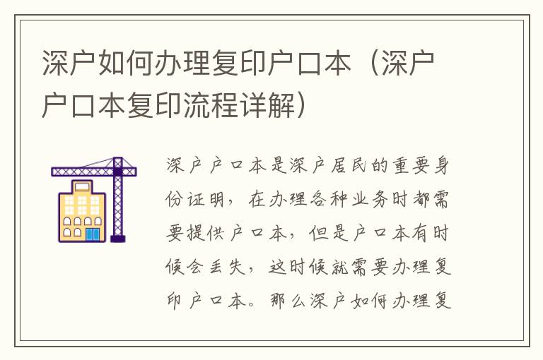 深戶如何辦理復(fù)印戶口本（深戶戶口本復(fù)印流程詳解）