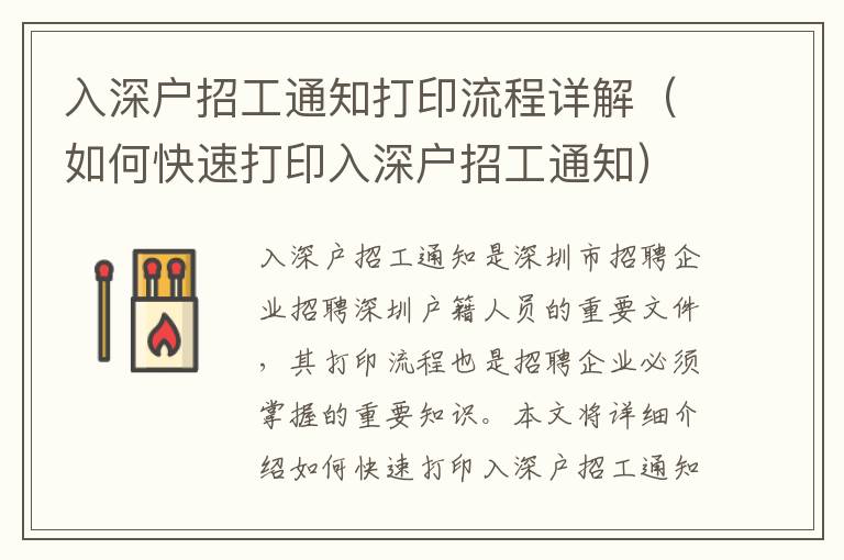 入深戶招工通知打印流程詳解（如何快速打印入深戶招工通知）