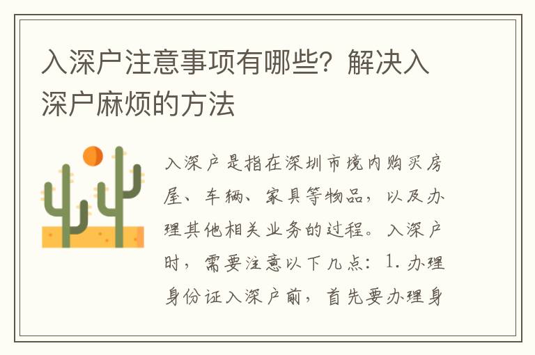 入深戶注意事項有哪些？解決入深戶麻煩的方法