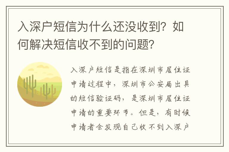 入深戶短信為什么還沒收到？如何解決短信收不到的問題？