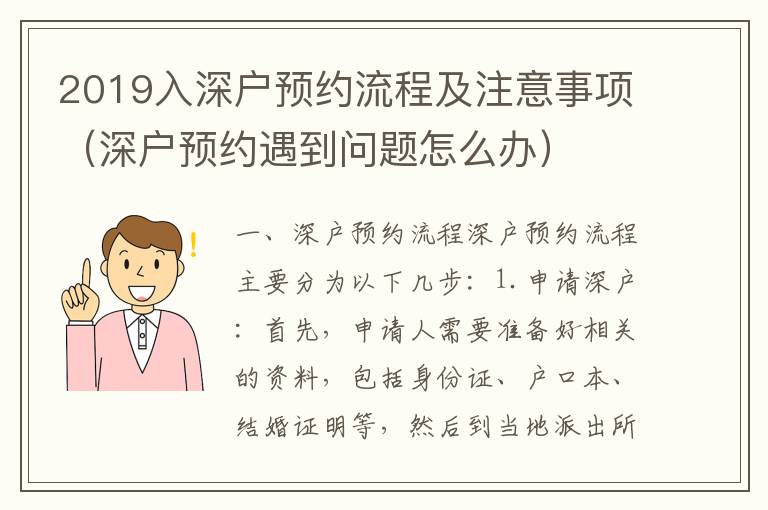 2019入深戶預約流程及注意事項（深戶預約遇到問題怎么辦）