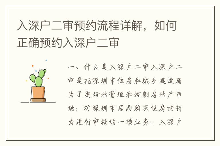 入深戶二審預(yù)約流程詳解，如何正確預(yù)約入深戶二審