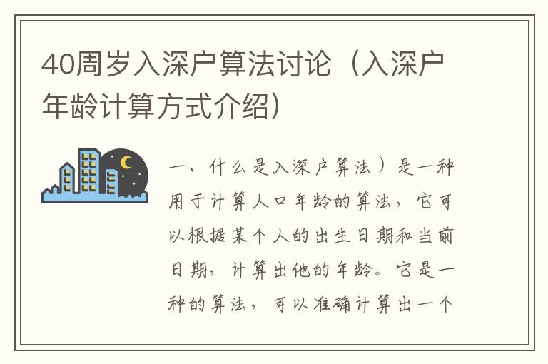 40周歲入深戶算法討論（入深戶年齡計(jì)算方式介紹）